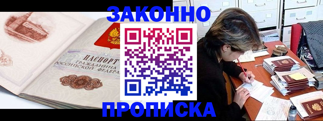 где прописаться в Азове