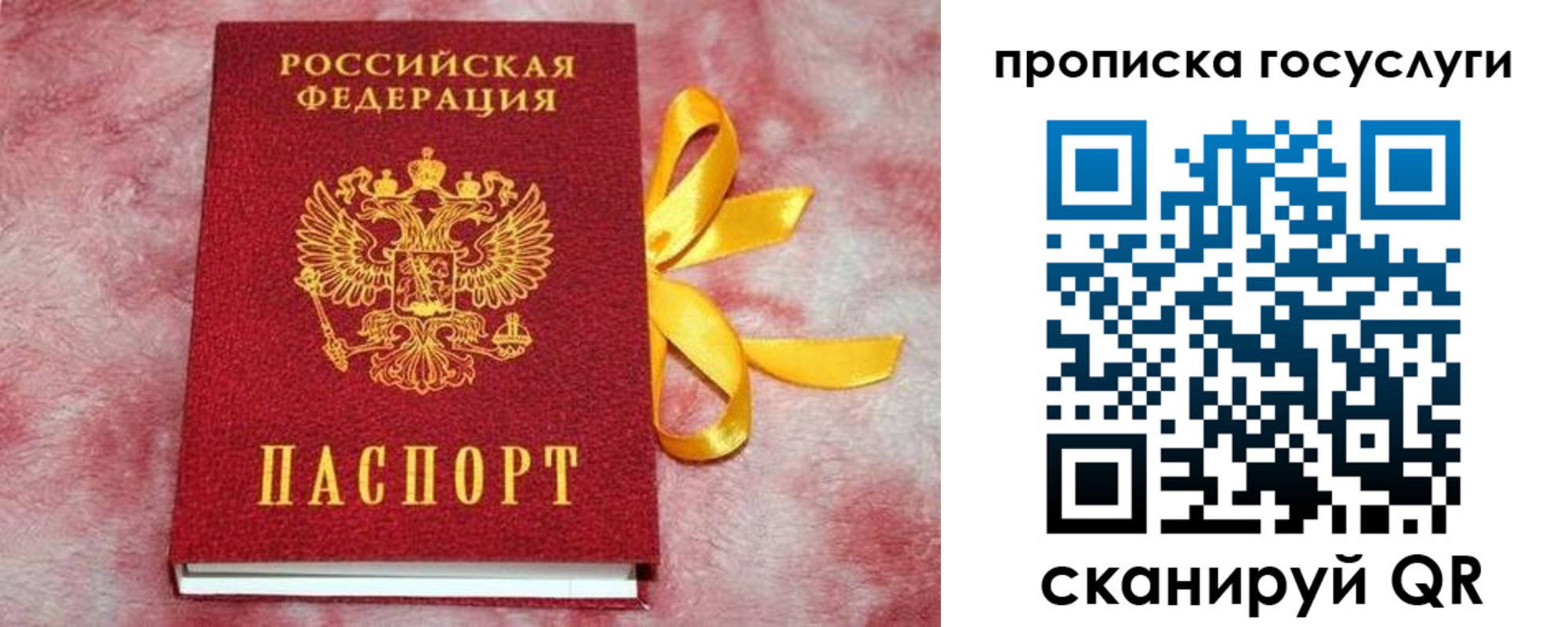 прописка законно в Азове