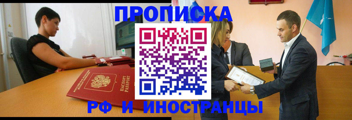 прописка иностранных граждан в Азове