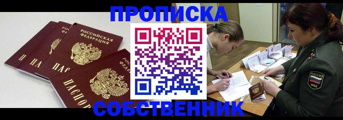 прописка гарантия в Азове