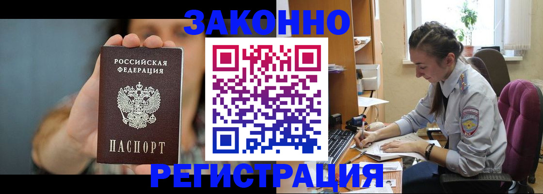 временная регистрация для школы в Азове