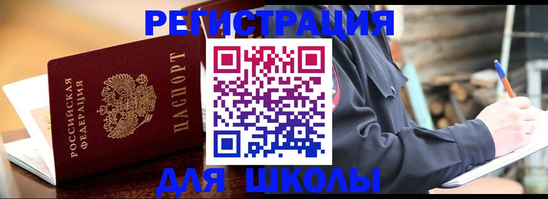 временная регистрация 2025 в Азове
