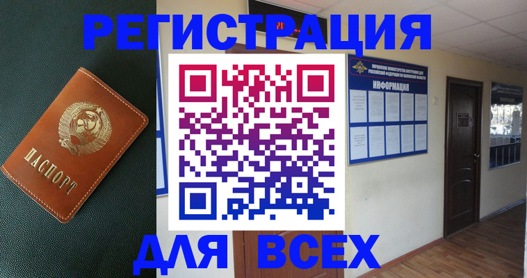 прописка для кредита в Азове