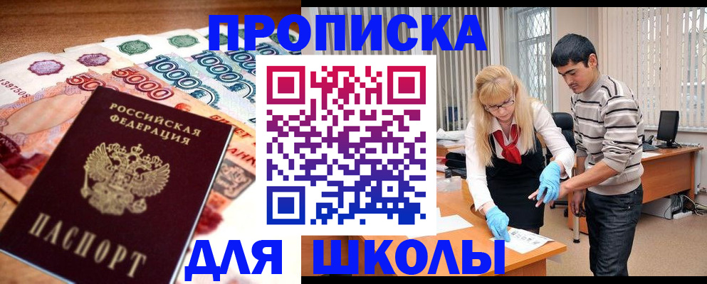 временная регистрация купить в Азове