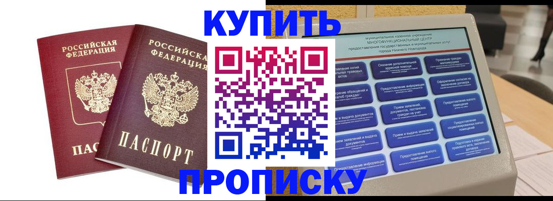 прописка от собственника в Азове